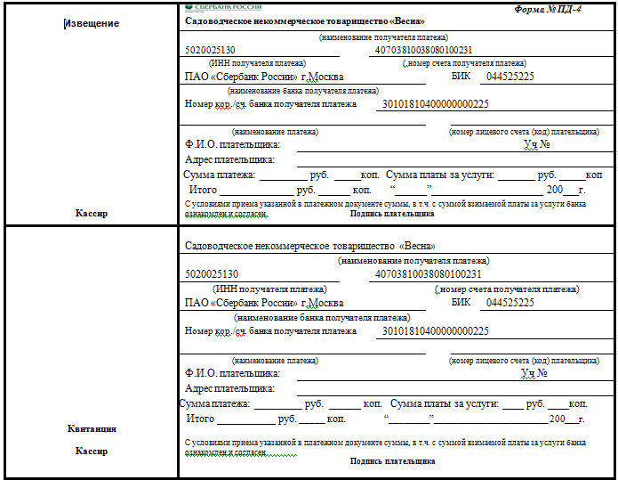 Сбербанк пд 4