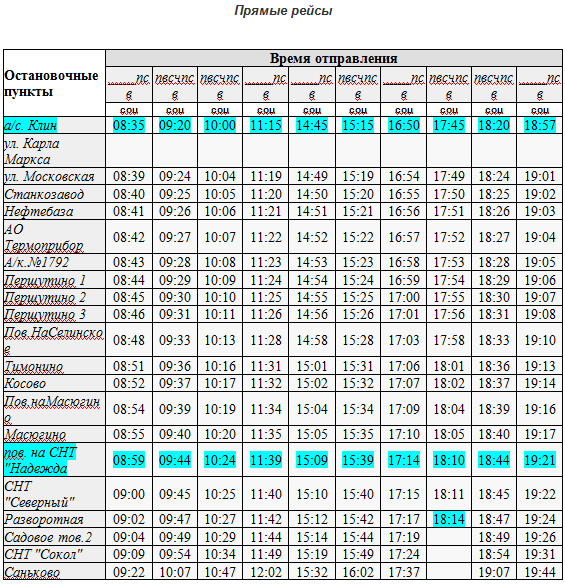 Расписание автобусов клин воздвиженское