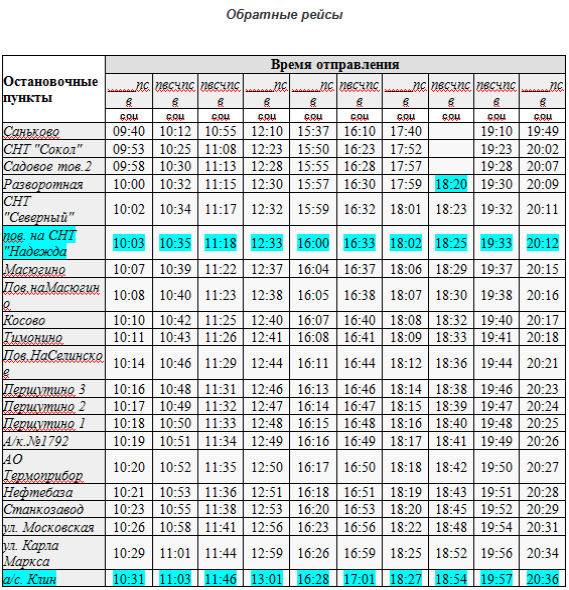 Расписание истра на завтра