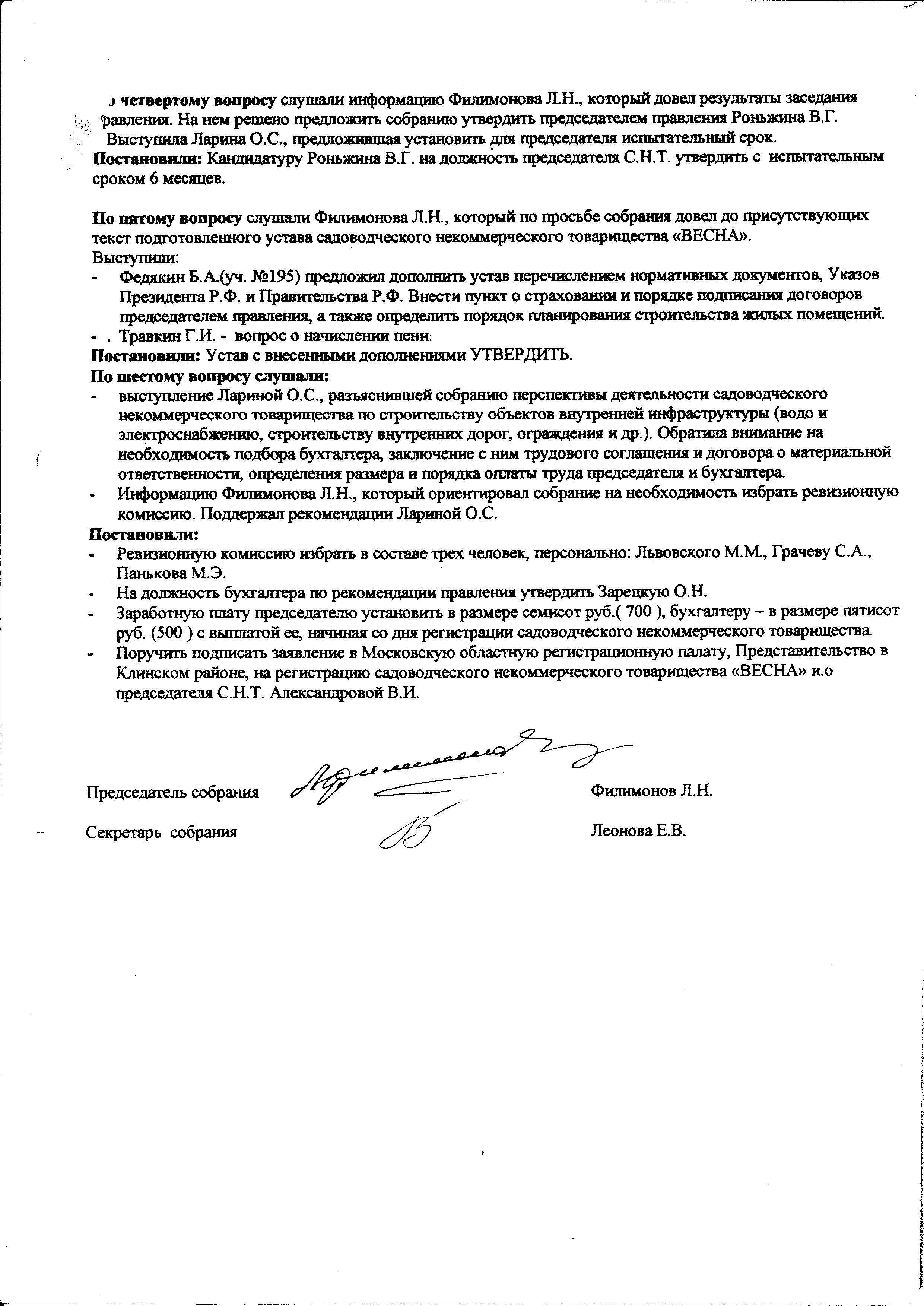 Протокол №1 Общего собрания лиц льготных категорий САО и СВАО г. Москвы от  15.10.98 - АРХИВ ПРОТОКОЛОВ СОБРАНИЙ СНТ 