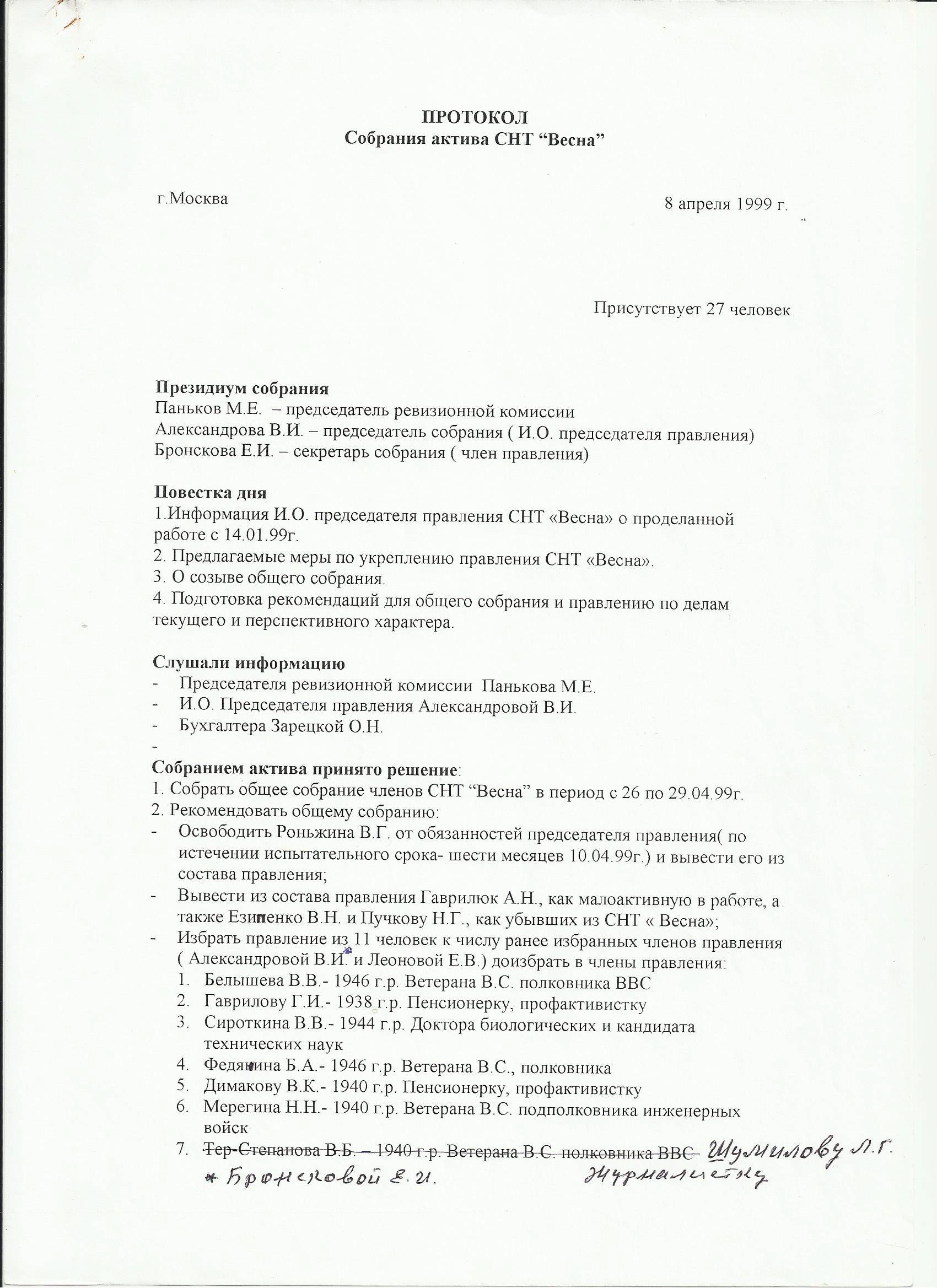 Образец протокола заседания ревизионной комиссии снт образец